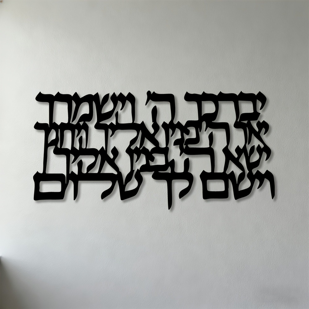 Art & Craft Paper Quilling - CIFBUY Hebrew Calligraphy Metal Wall Art