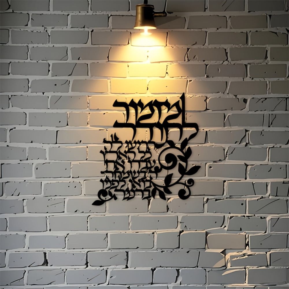 CIFBUY Hebrew Metal Wall Art J - Art & Craft Paper Quilling ulasan dan harga